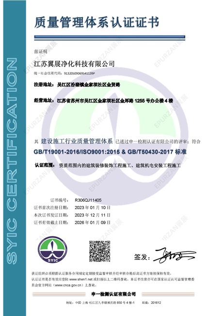 ISO9001質量管理體系認證證書